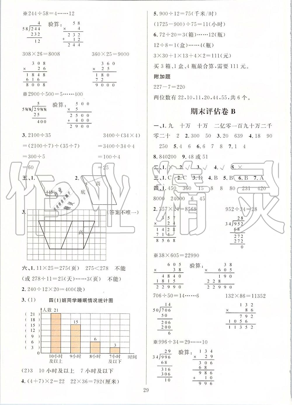 2019年一课一练四年级数学上册人教版A版 第29页