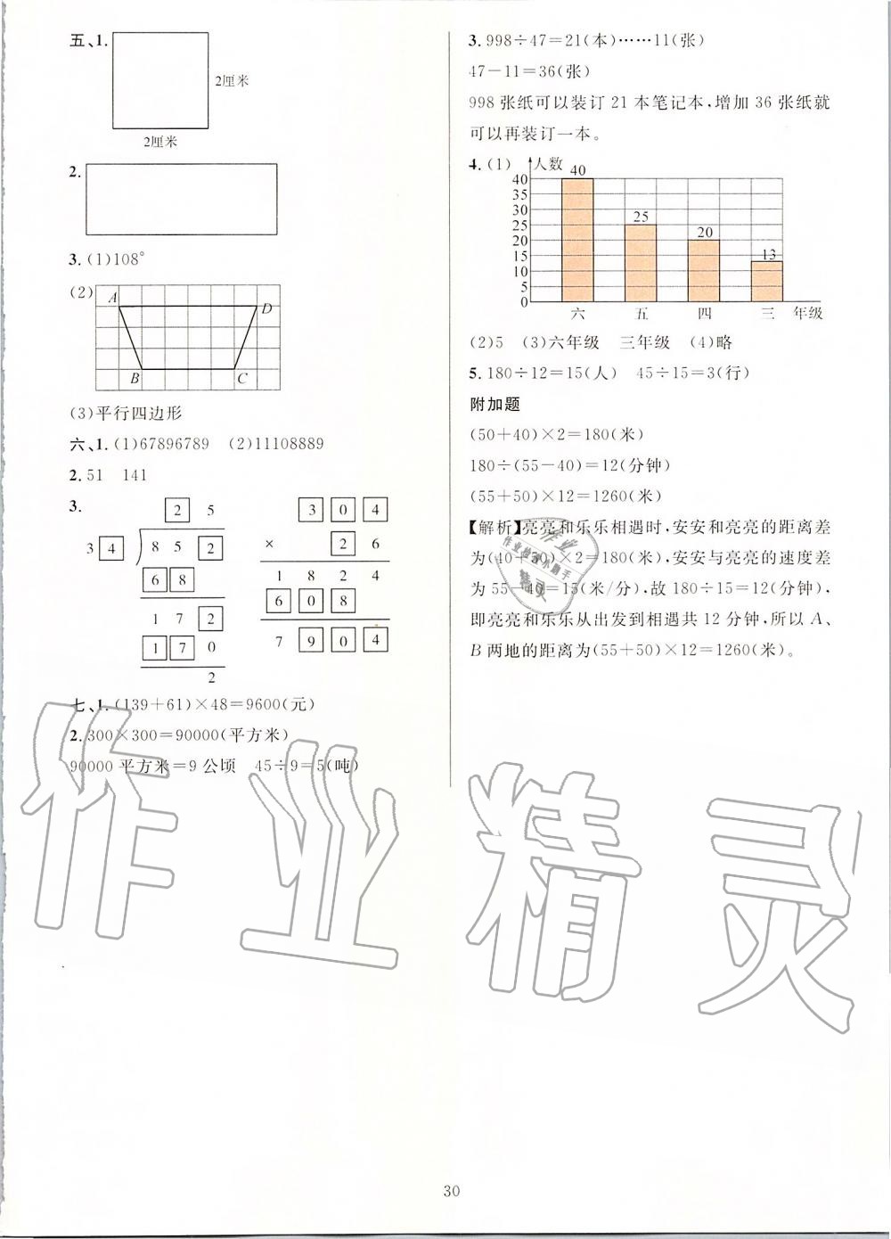 2019年一课一练四年级数学上册人教版A版 第30页