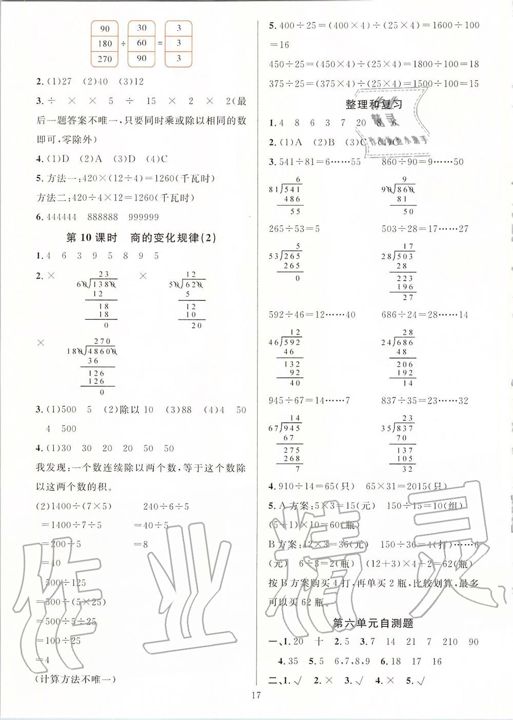 2019年一課一練四年級(jí)數(shù)學(xué)上冊(cè)人教版A版 第17頁