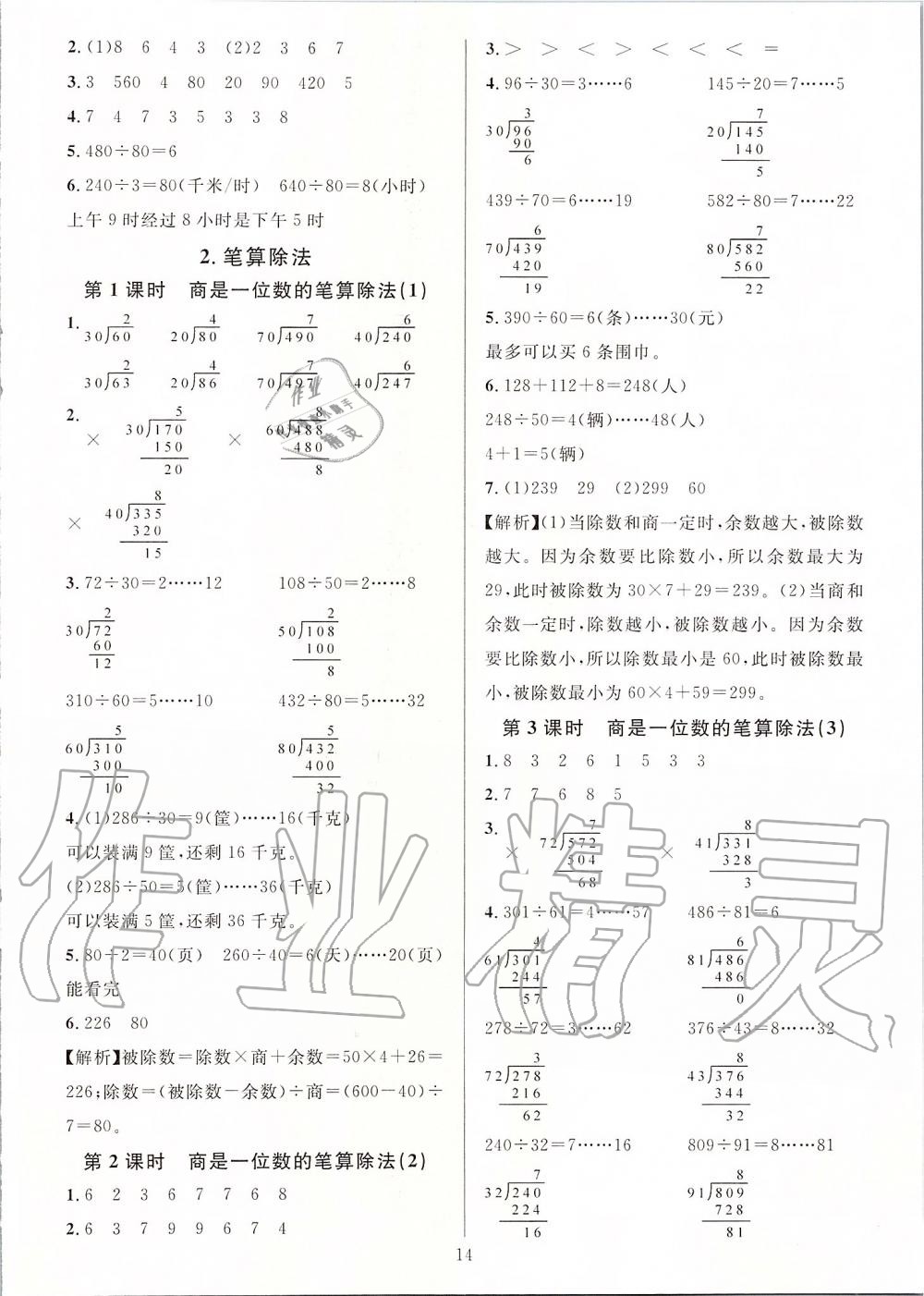 2019年一課一練四年級數(shù)學(xué)上冊人教版A版 第14頁