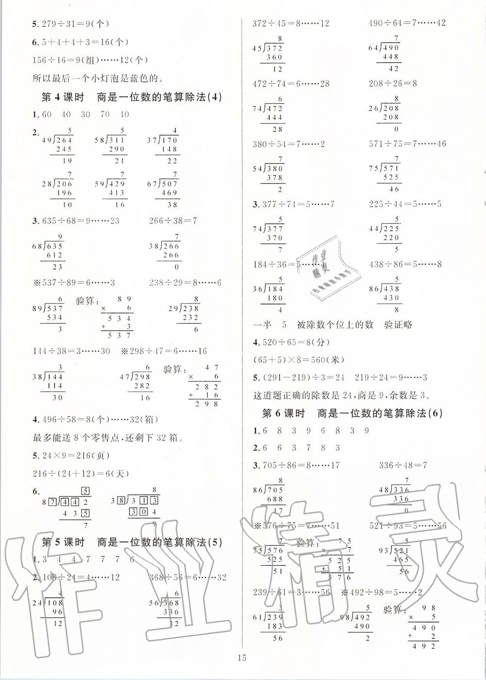 2019年一课一练四年级数学上册人教版A版 第15页