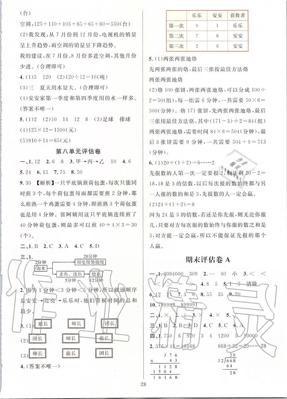 2019年一课一练四年级数学上册人教版A版 第28页