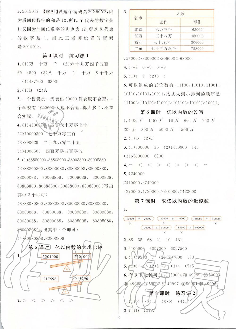 2019年一课一练四年级数学上册人教版A版 第2页