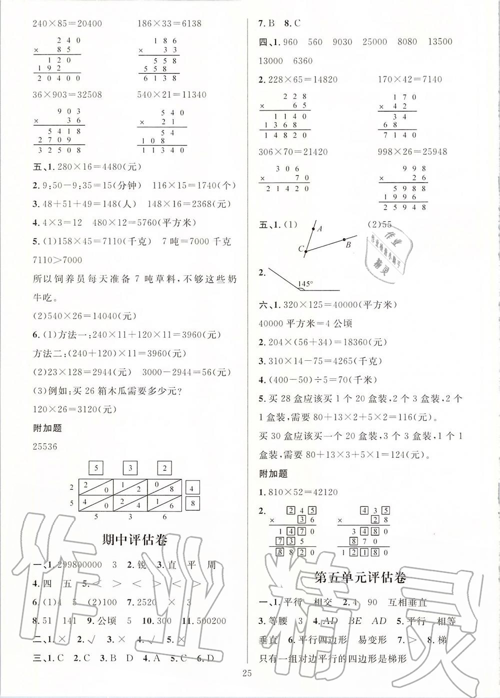 2019年一课一练四年级数学上册人教版A版 第25页