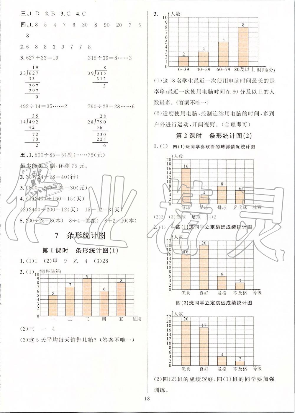 2019年一课一练四年级数学上册人教版A版 第18页