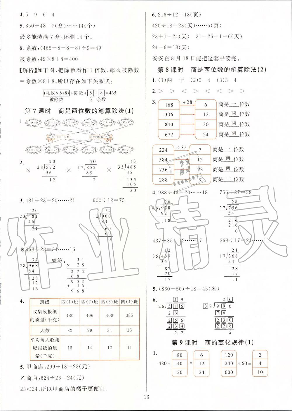 2019年一课一练四年级数学上册人教版A版 第16页