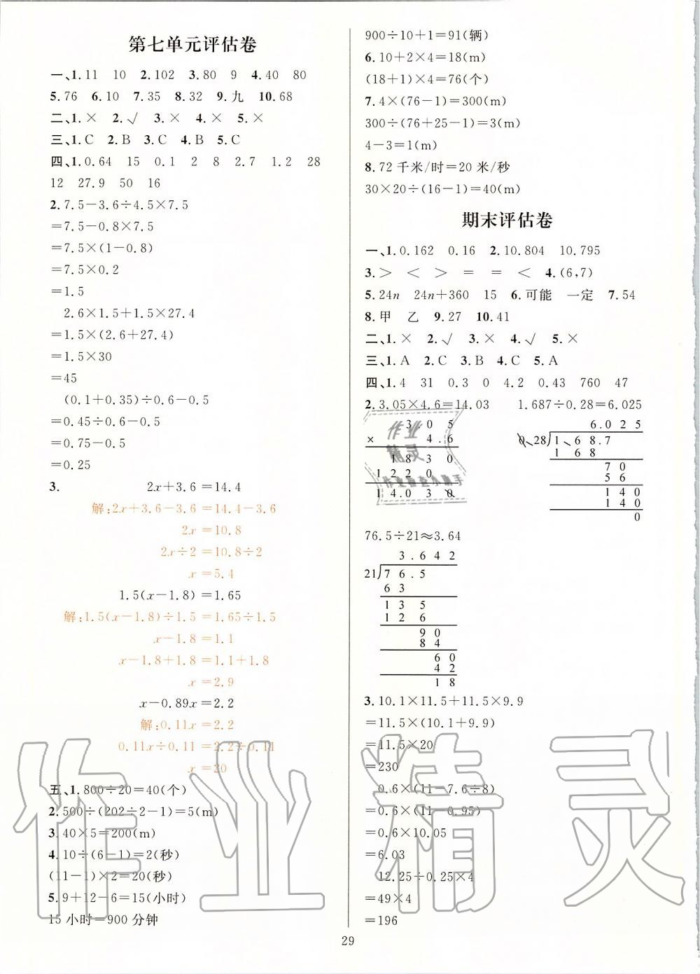 2019年一課一練五年級(jí)數(shù)學(xué)上冊(cè)人教版A版 第29頁