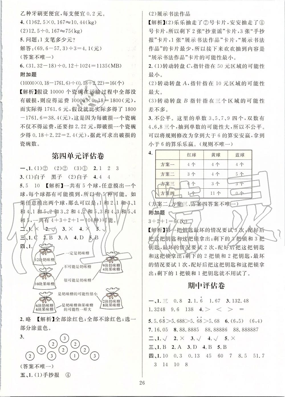 2019年一課一練五年級(jí)數(shù)學(xué)上冊(cè)人教版A版 第26頁