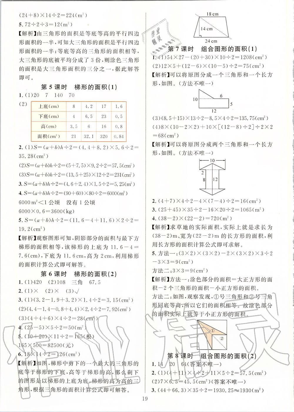 2019年一課一練五年級(jí)數(shù)學(xué)上冊(cè)人教版A版 第19頁(yè)