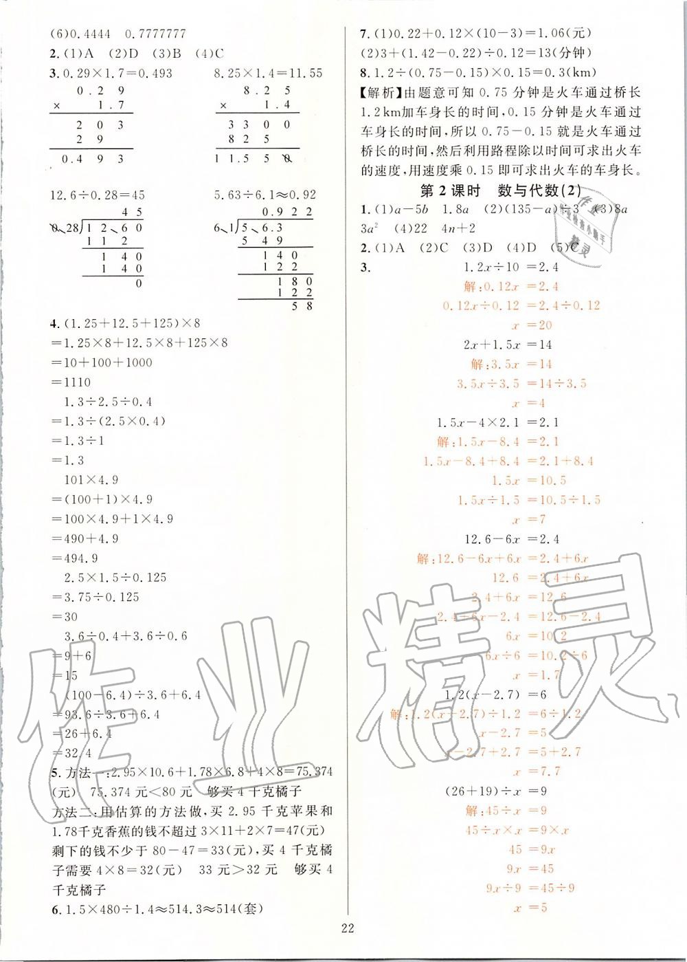 2019年一課一練五年級(jí)數(shù)學(xué)上冊(cè)人教版A版 第22頁