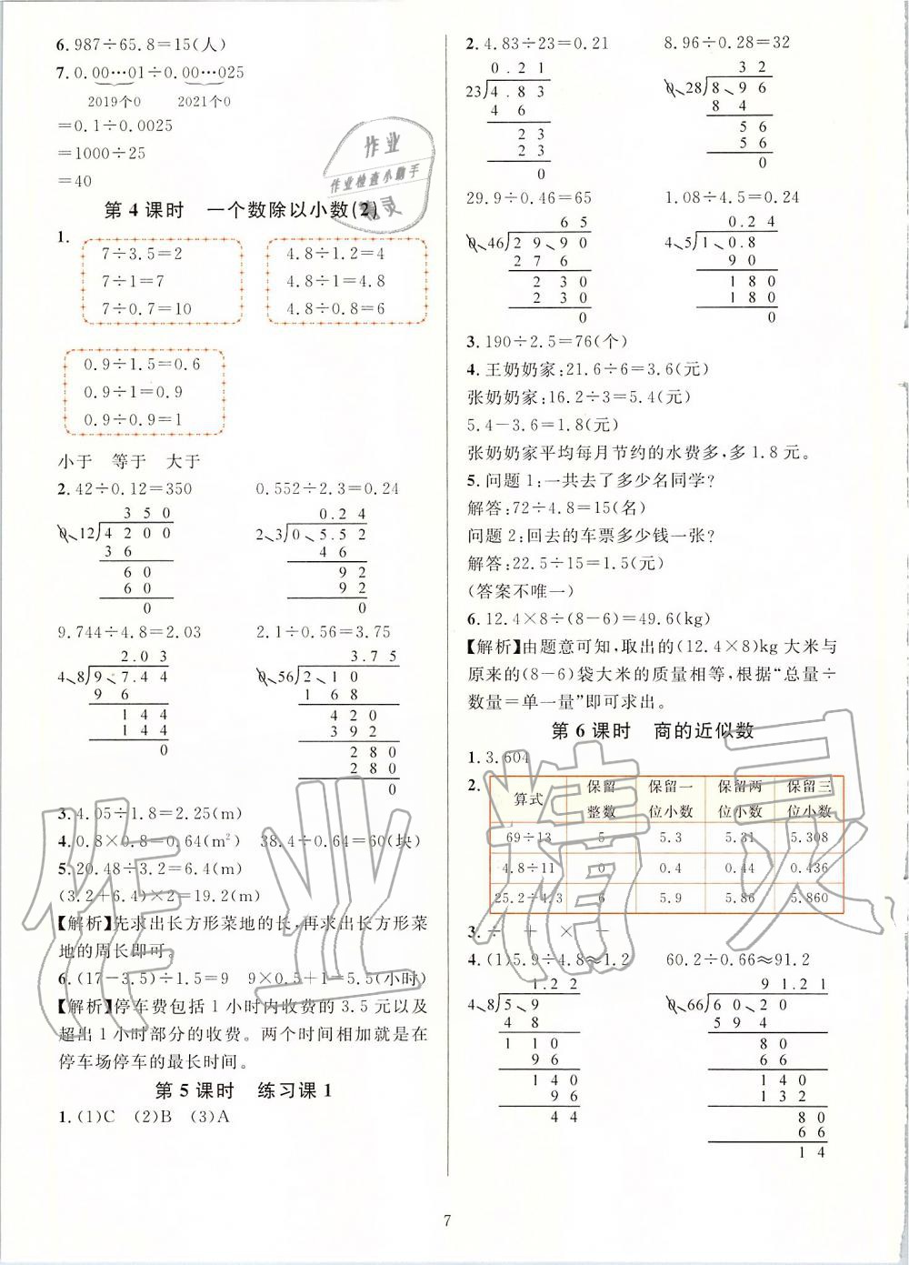 2019年一課一練五年級數(shù)學(xué)上冊人教版A版 第7頁