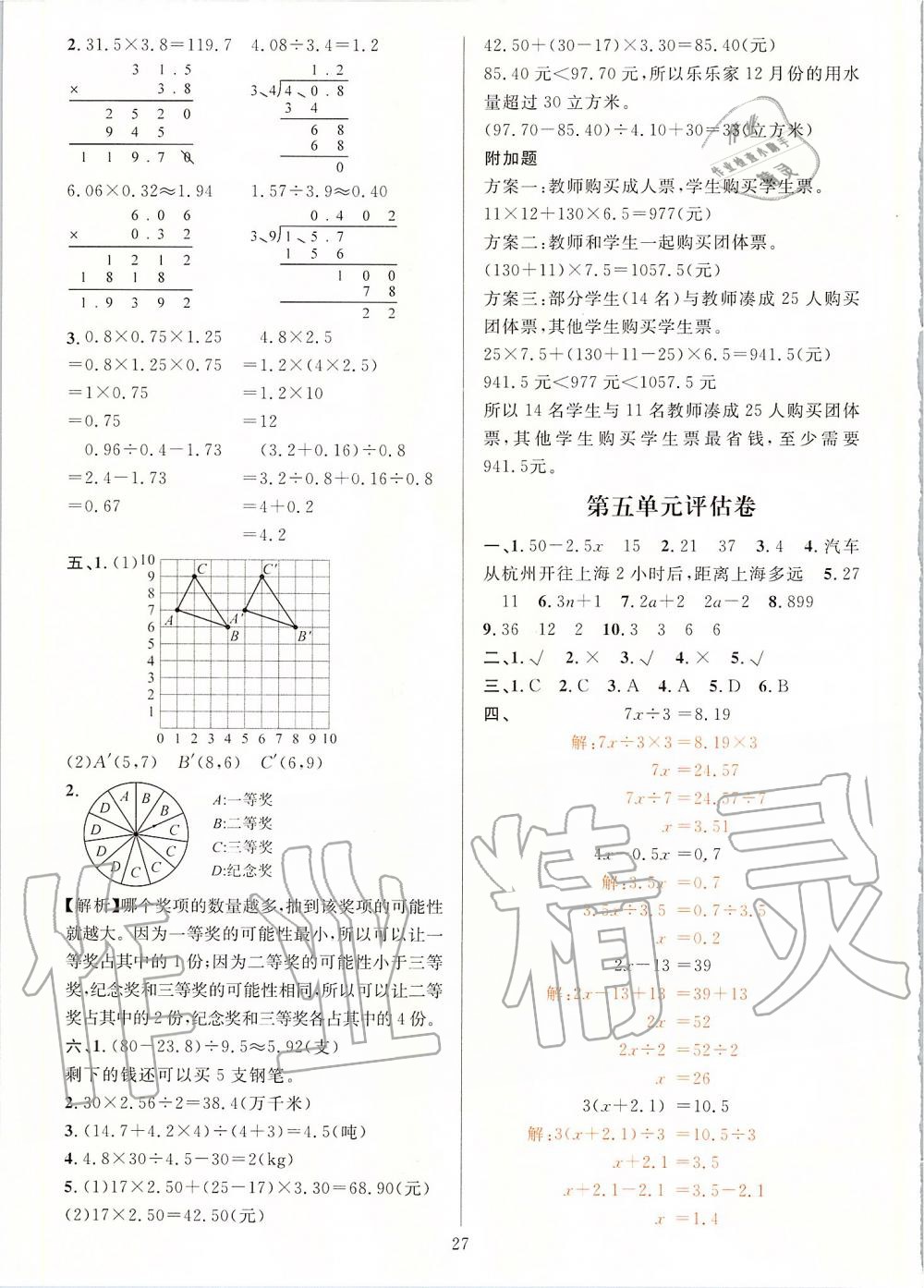 2019年一課一練五年級數(shù)學(xué)上冊人教版A版 第27頁