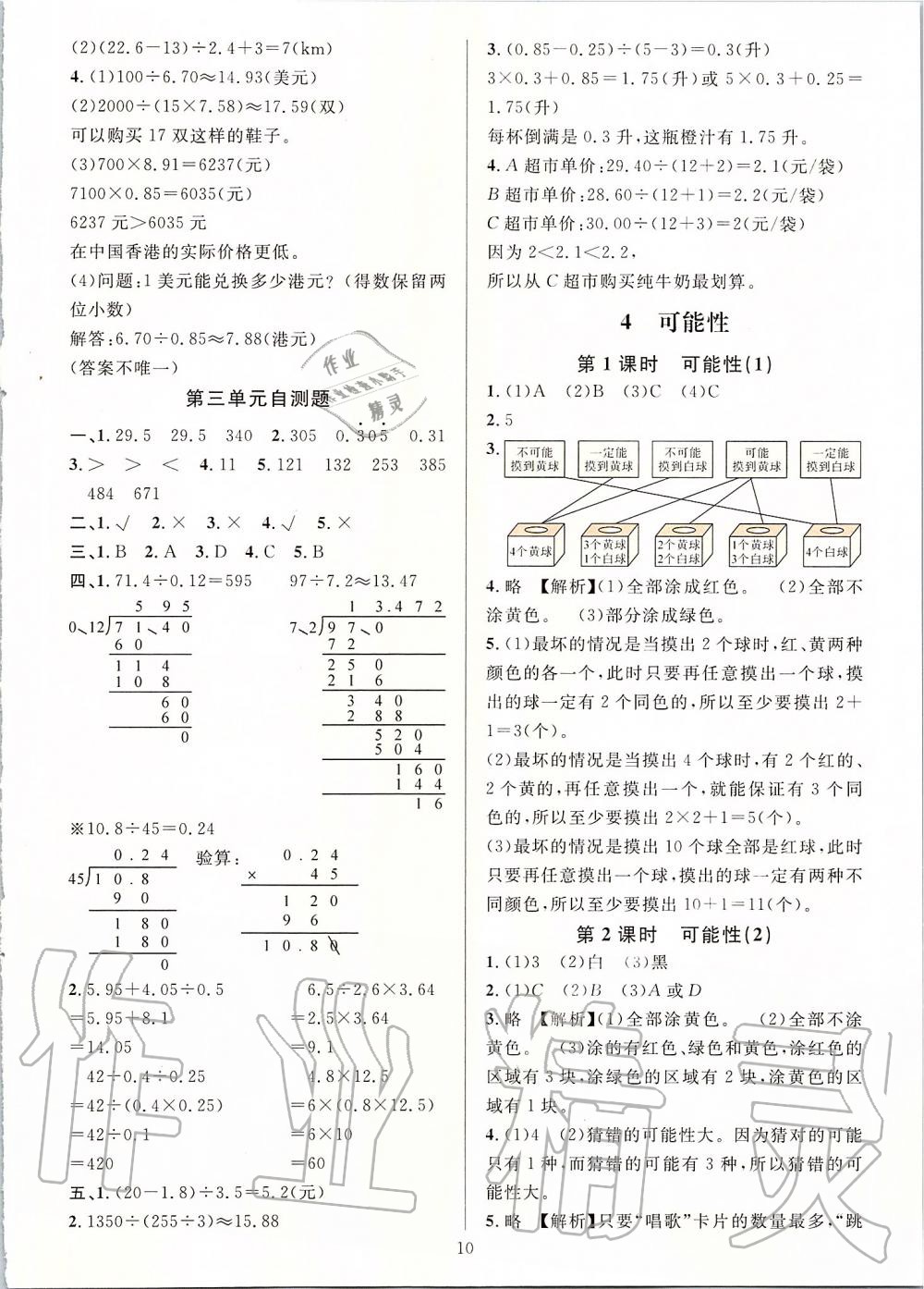 2019年一課一練五年級數(shù)學上冊人教版A版 第10頁