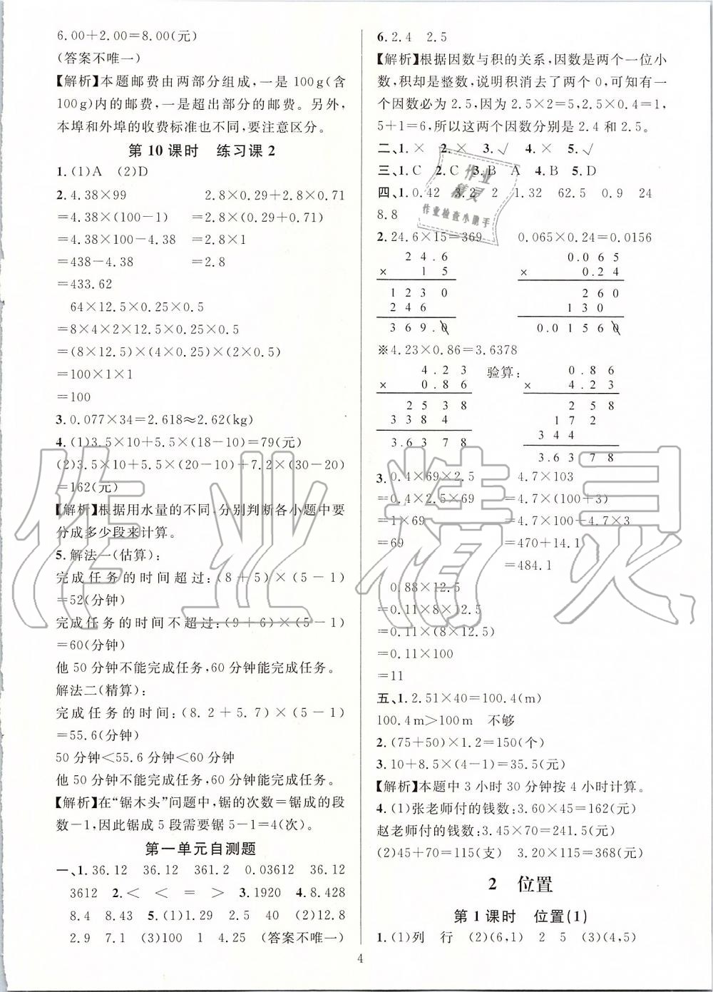 2019年一課一練五年級數(shù)學(xué)上冊人教版A版 第4頁