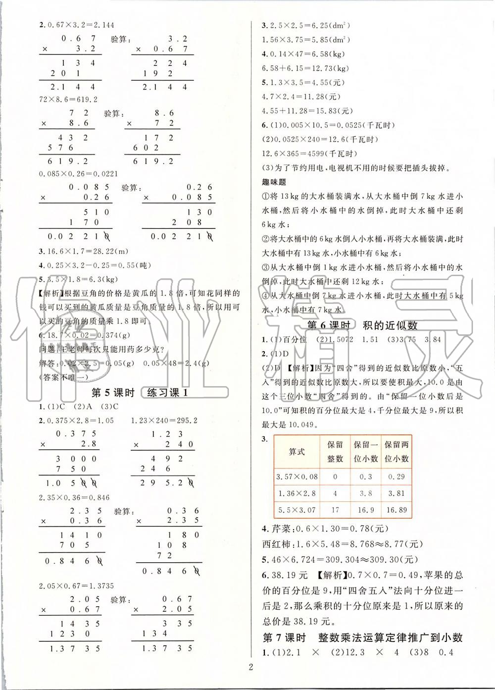 2019年一課一練五年級(jí)數(shù)學(xué)上冊(cè)人教版A版 第2頁(yè)