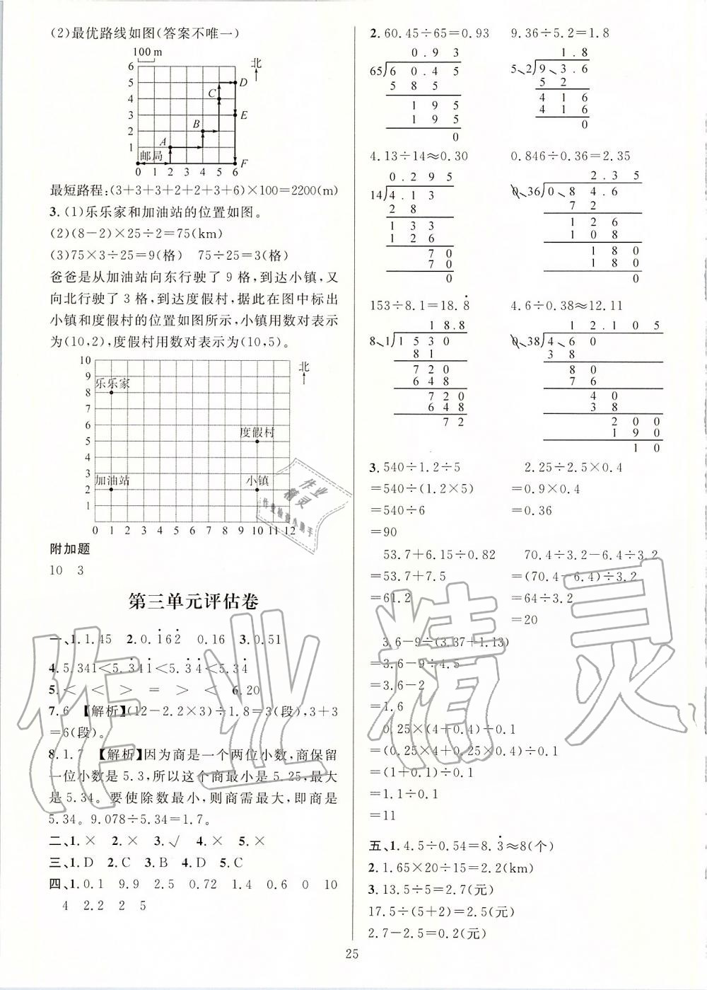 2019年一課一練五年級數(shù)學(xué)上冊人教版A版 第25頁