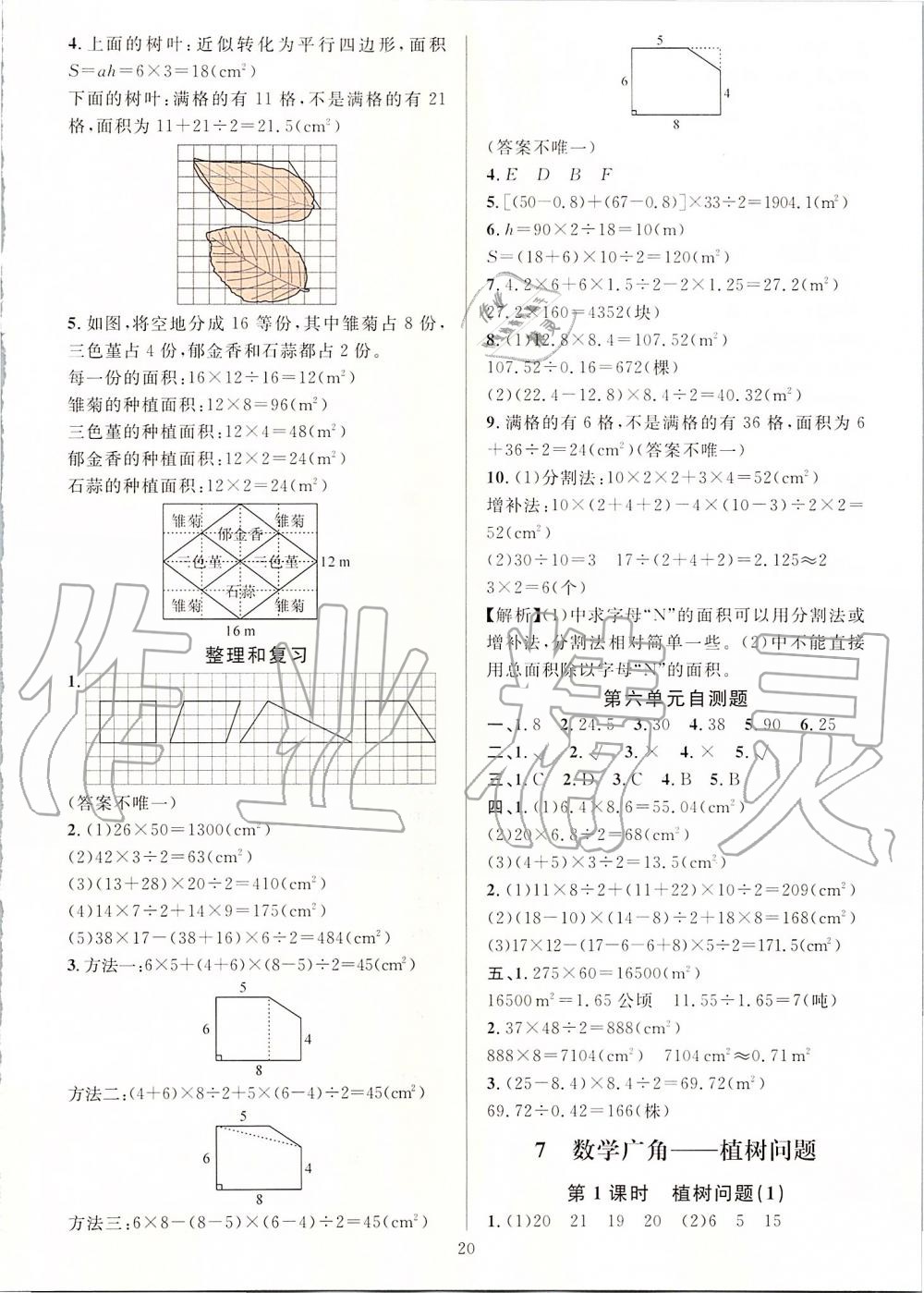 2019年一課一練五年級(jí)數(shù)學(xué)上冊(cè)人教版A版 第20頁(yè)