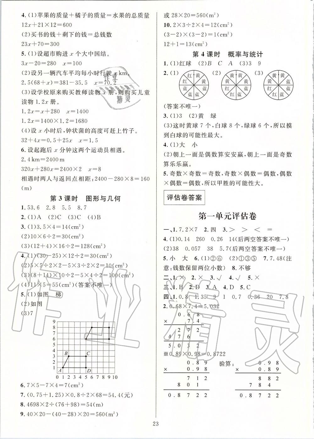 2019年一課一練五年級(jí)數(shù)學(xué)上冊(cè)人教版A版 第23頁(yè)