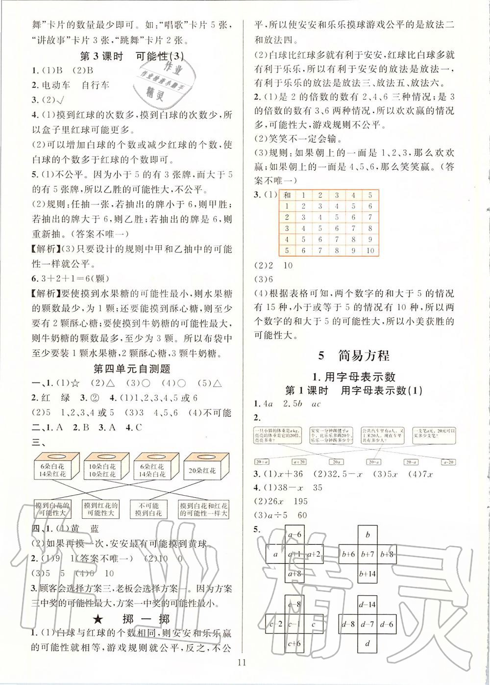 2019年一課一練五年級數(shù)學(xué)上冊人教版A版 第11頁