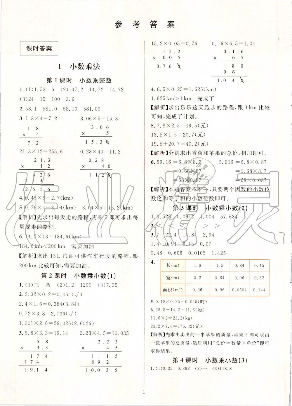 2019年一課一練五年級數(shù)學(xué)上冊人教版A版 第1頁