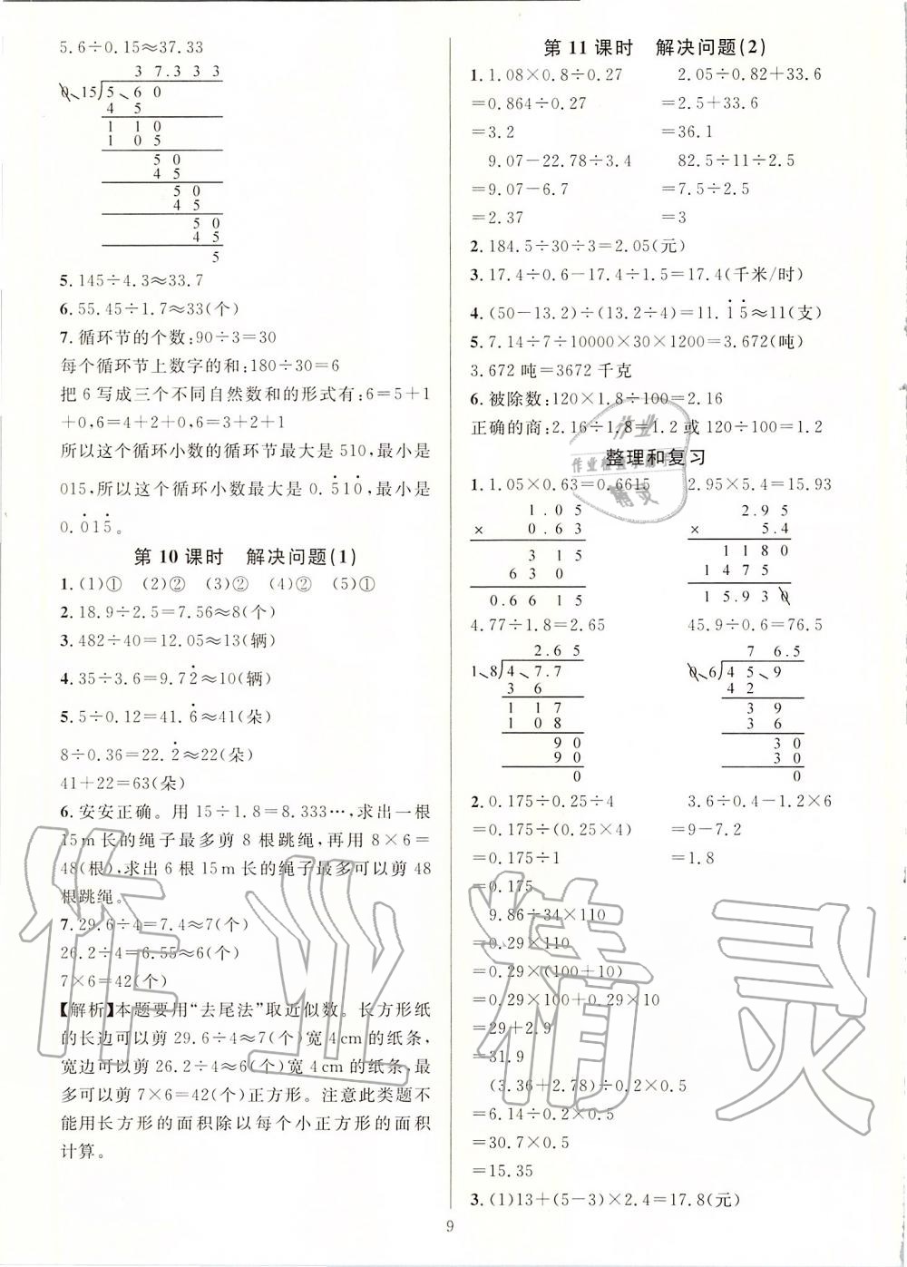 2019年一課一練五年級(jí)數(shù)學(xué)上冊(cè)人教版A版 第9頁