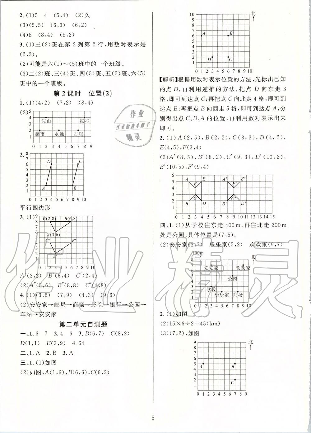 2019年一課一練五年級(jí)數(shù)學(xué)上冊(cè)人教版A版 第5頁(yè)