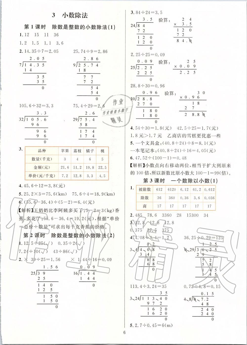 2019年一課一練五年級數(shù)學上冊人教版A版 第6頁