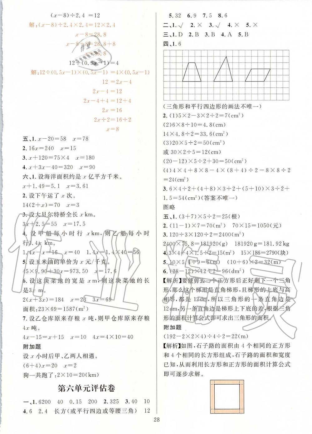 2019年一課一練五年級數學上冊人教版A版 第28頁