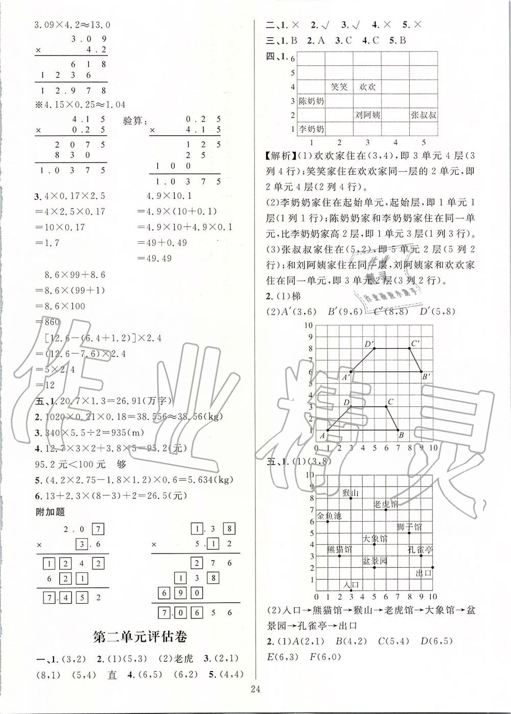 2019年一課一練五年級數學上冊人教版A版 第24頁