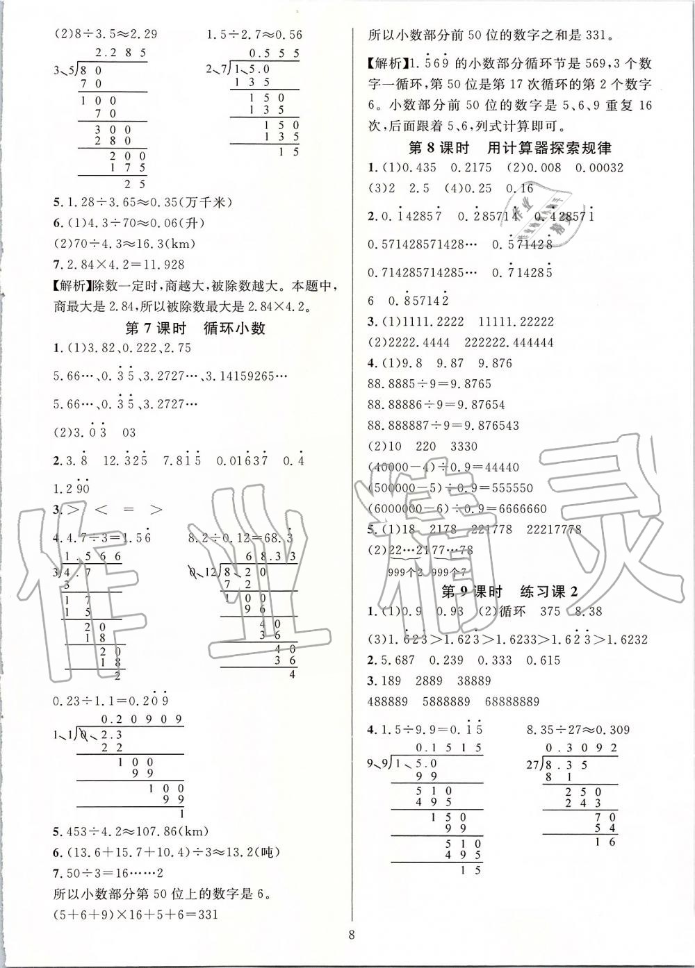 2019年一課一練五年級(jí)數(shù)學(xué)上冊(cè)人教版A版 第8頁(yè)