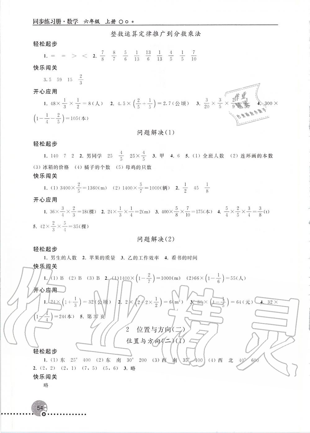 2019年同步練習(xí)冊六年級(jí)數(shù)學(xué)上冊人教版新疆專版 第2頁