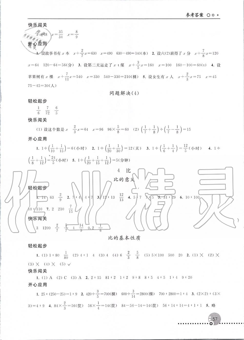 2019年同步練習(xí)冊(cè)六年級(jí)數(shù)學(xué)上冊(cè)人教版新疆專版 第5頁