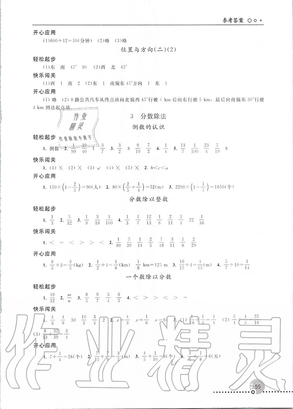 2019年同步練習(xí)冊(cè)六年級(jí)數(shù)學(xué)上冊(cè)人教版新疆專版 第3頁(yè)