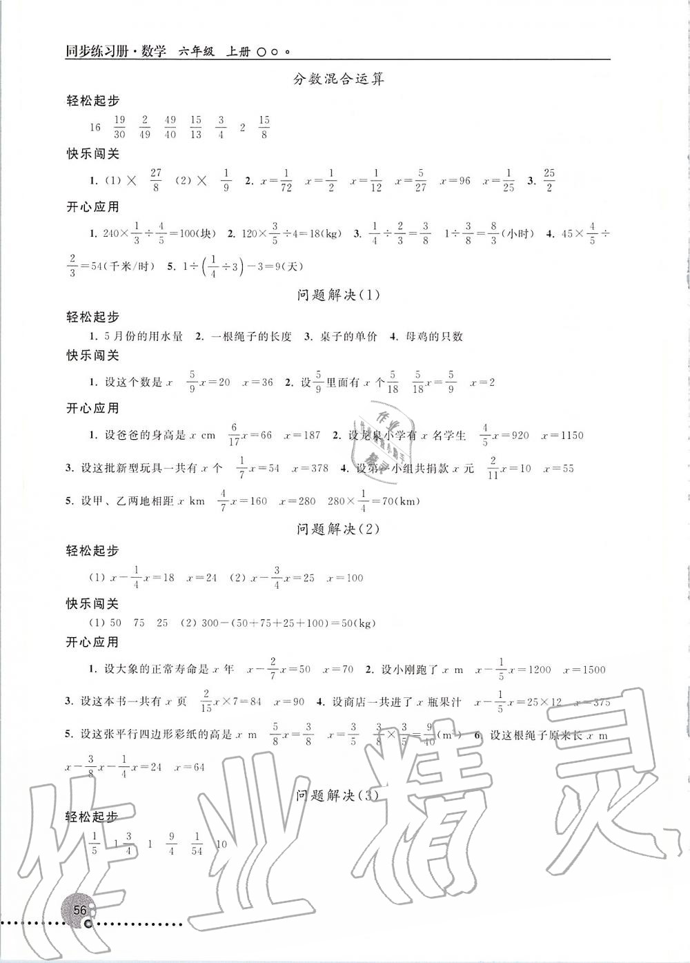 2019年同步練習(xí)冊(cè)六年級(jí)數(shù)學(xué)上冊(cè)人教版新疆專版 第4頁(yè)