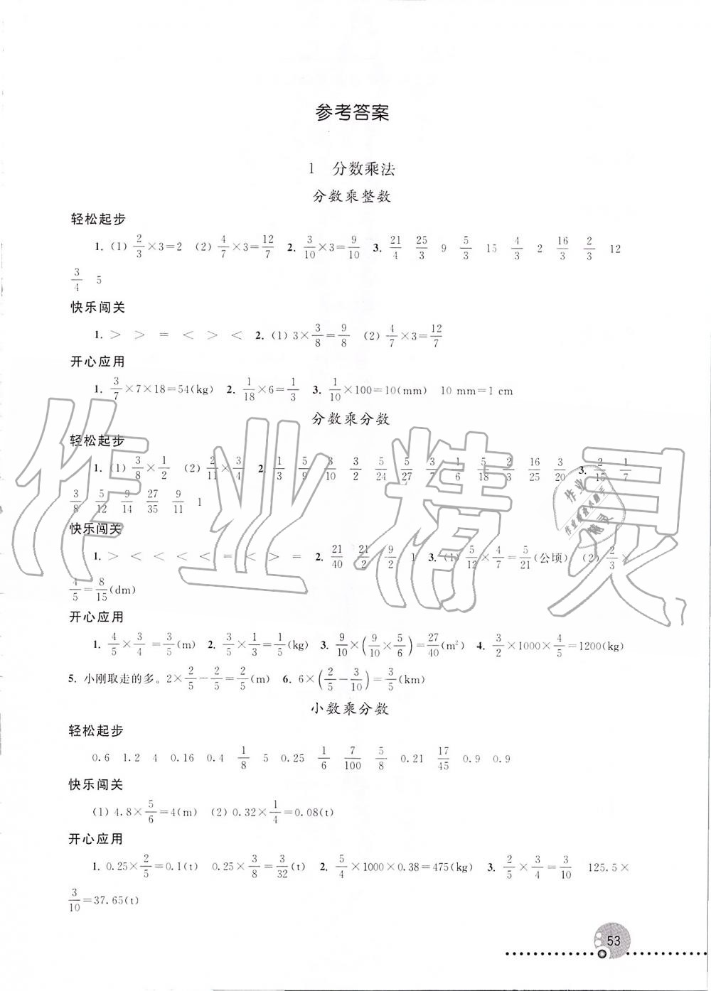 2019年同步练习册六年级数学上册人教版新疆专版 第1页