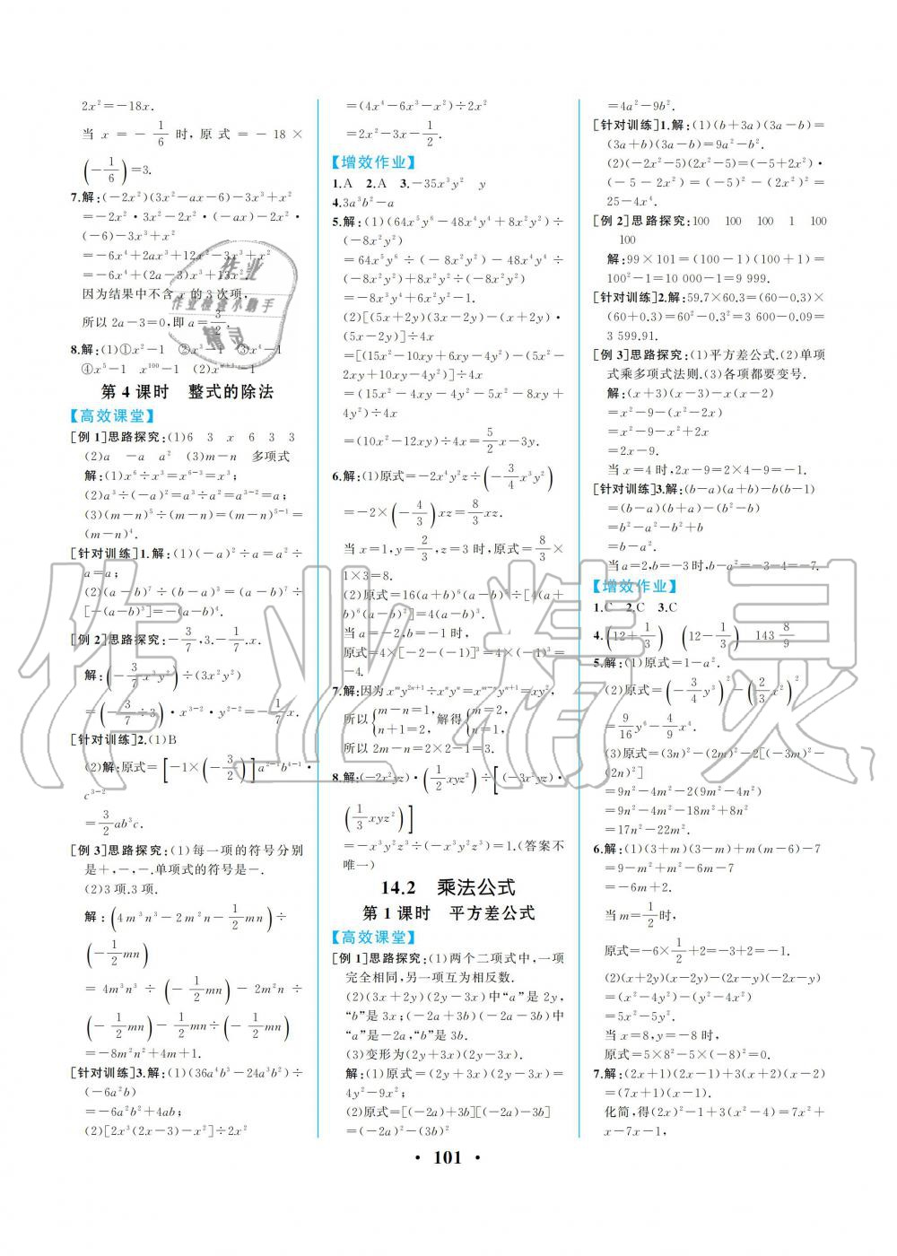 2019年人教金学典同步解析与测评八年级数学上册人教版重庆专版 第11页