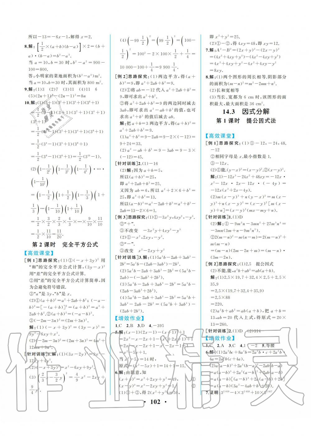 2019年人教金学典同步解析与测评八年级数学上册人教版重庆专版 第12页