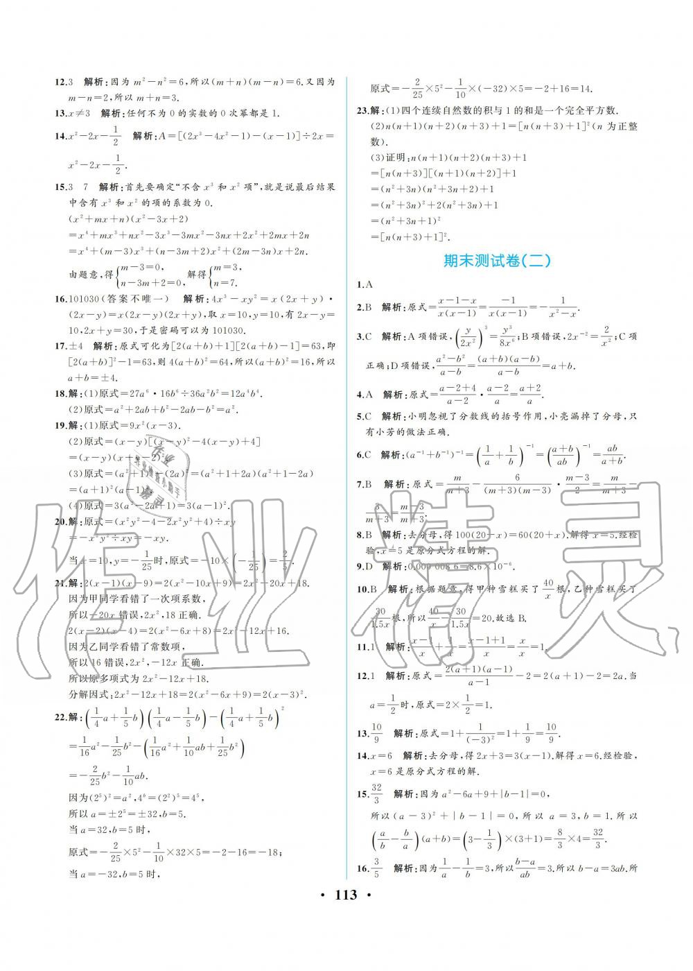 2019年人教金学典同步解析与测评八年级数学上册人教版重庆专版 第23页