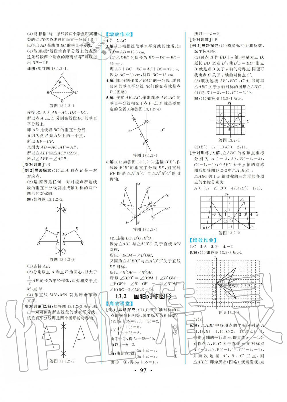 2019年人教金学典同步解析与测评八年级数学上册人教版重庆专版 第7页