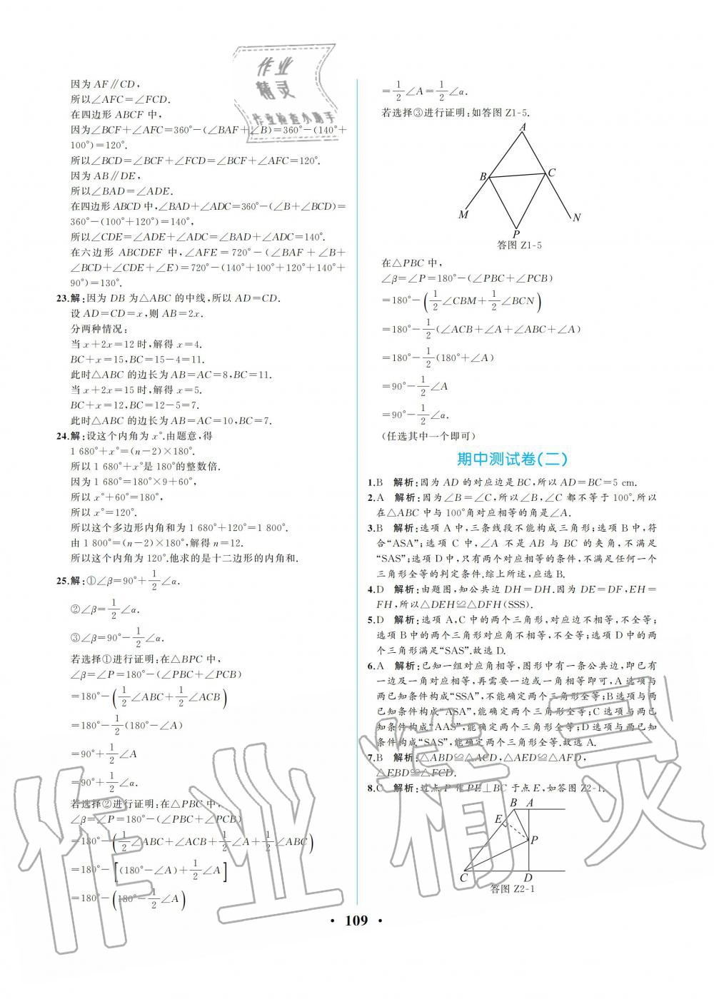 2019年人教金学典同步解析与测评八年级数学上册人教版重庆专版 第19页