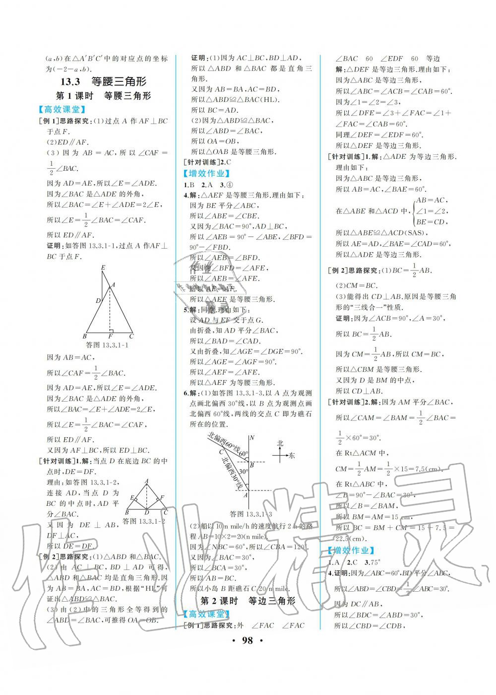 2019年人教金学典同步解析与测评八年级数学上册人教版重庆专版 第8页