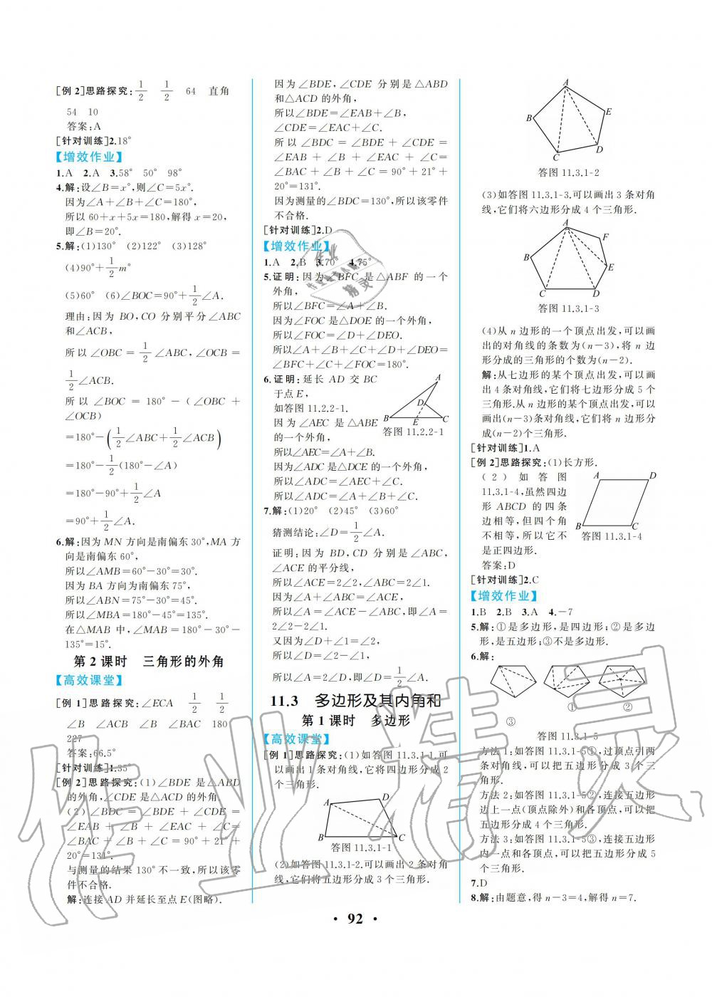 2019年人教金学典同步解析与测评八年级数学上册人教版重庆专版 第2页