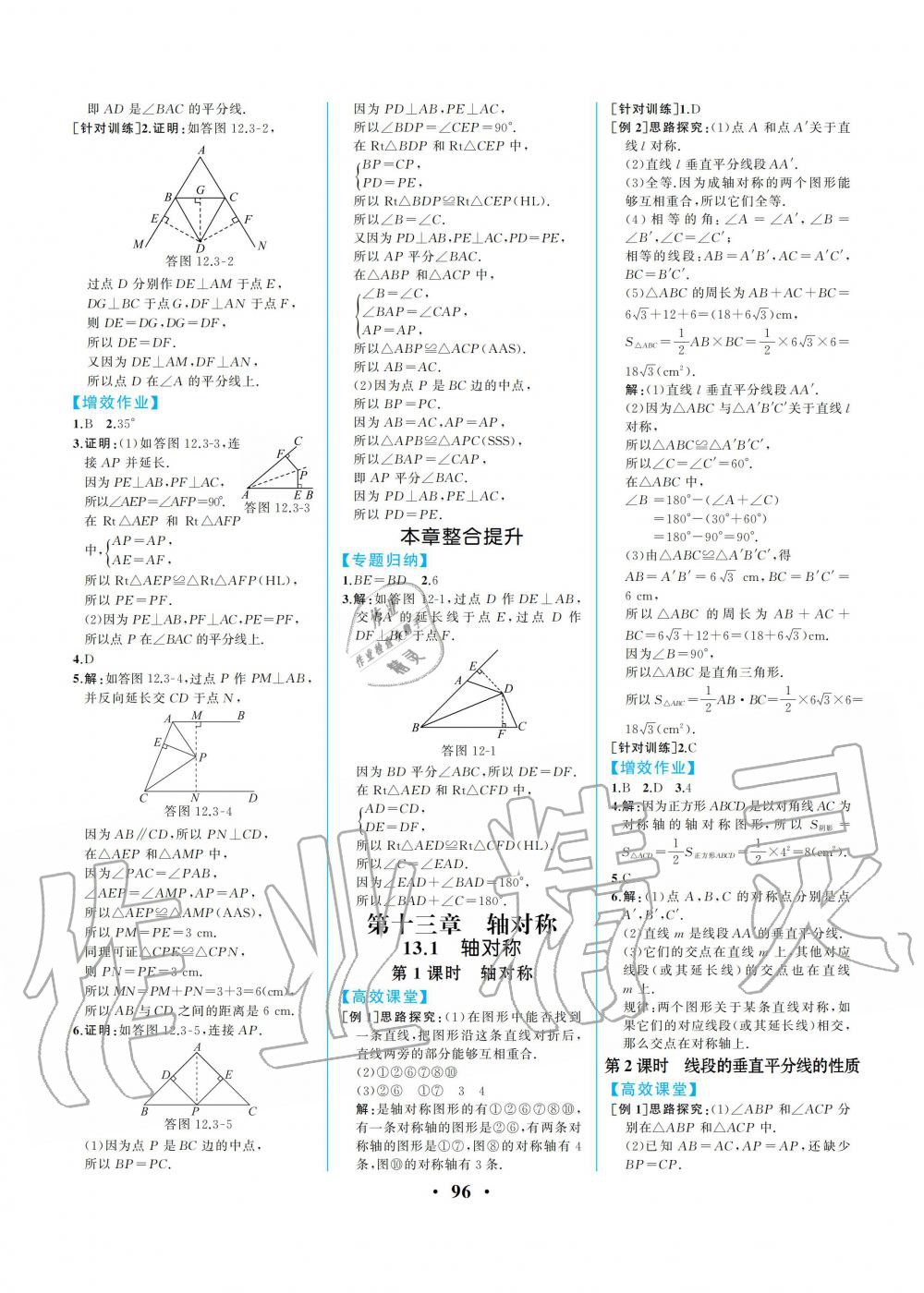 2019年人教金学典同步解析与测评八年级数学上册人教版重庆专版 第6页