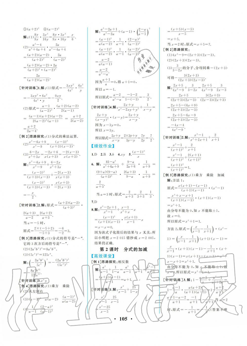 2019年人教金学典同步解析与测评八年级数学上册人教版重庆专版 第15页