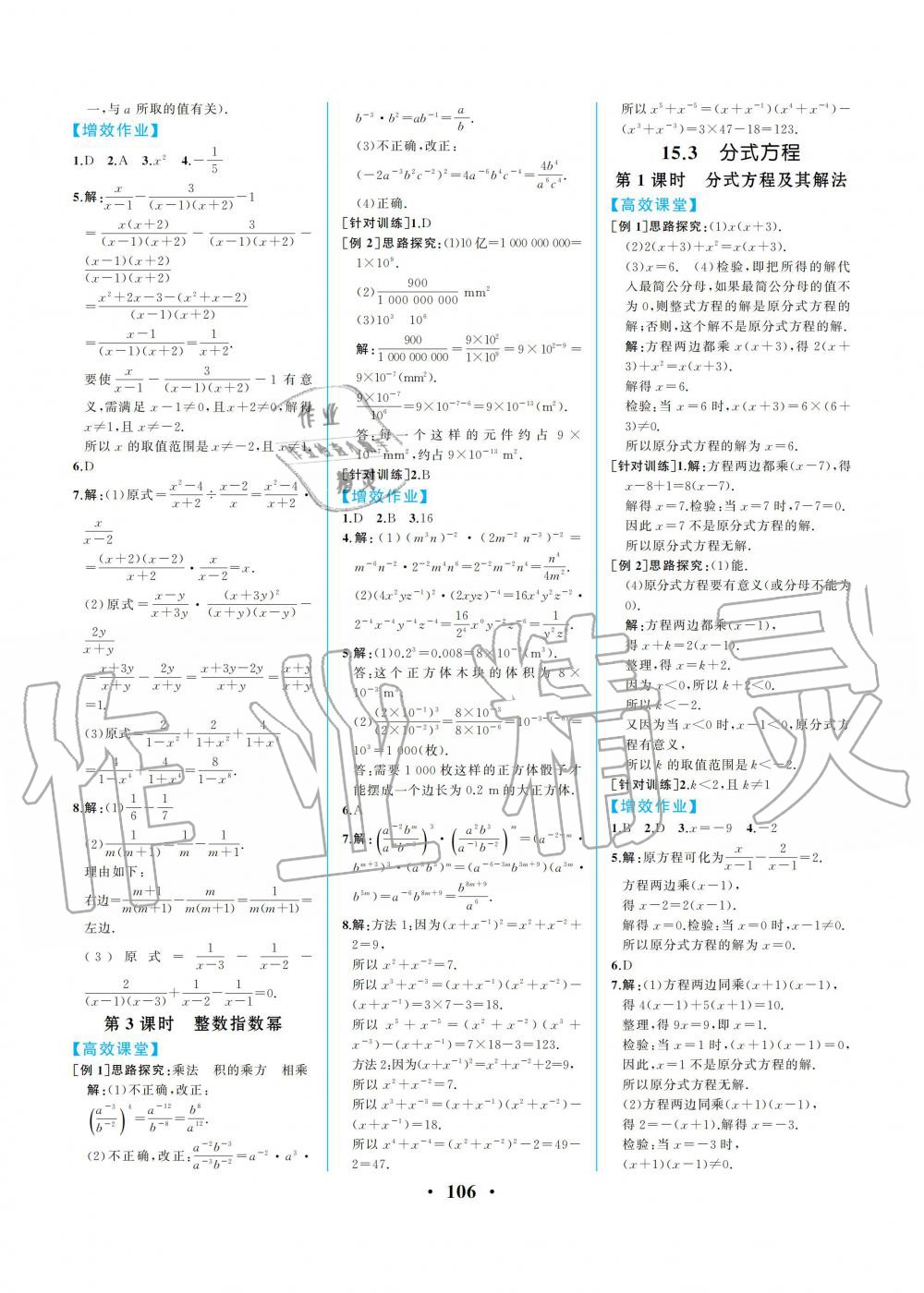 2019年人教金学典同步解析与测评八年级数学上册人教版重庆专版 第16页