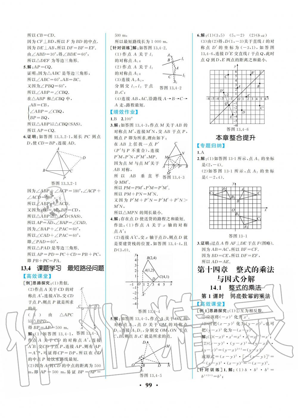 2019年人教金学典同步解析与测评八年级数学上册人教版重庆专版 第9页