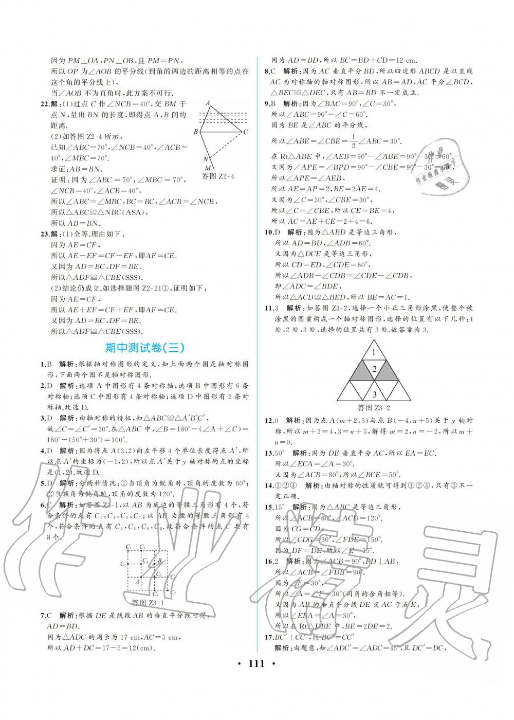 2019年人教金学典同步解析与测评八年级数学上册人教版重庆专版 第21页