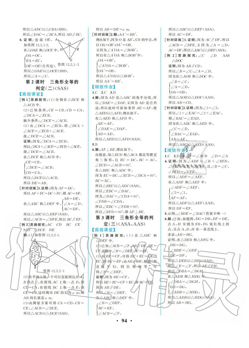 2019年人教金学典同步解析与测评八年级数学上册人教版重庆专版 第4页