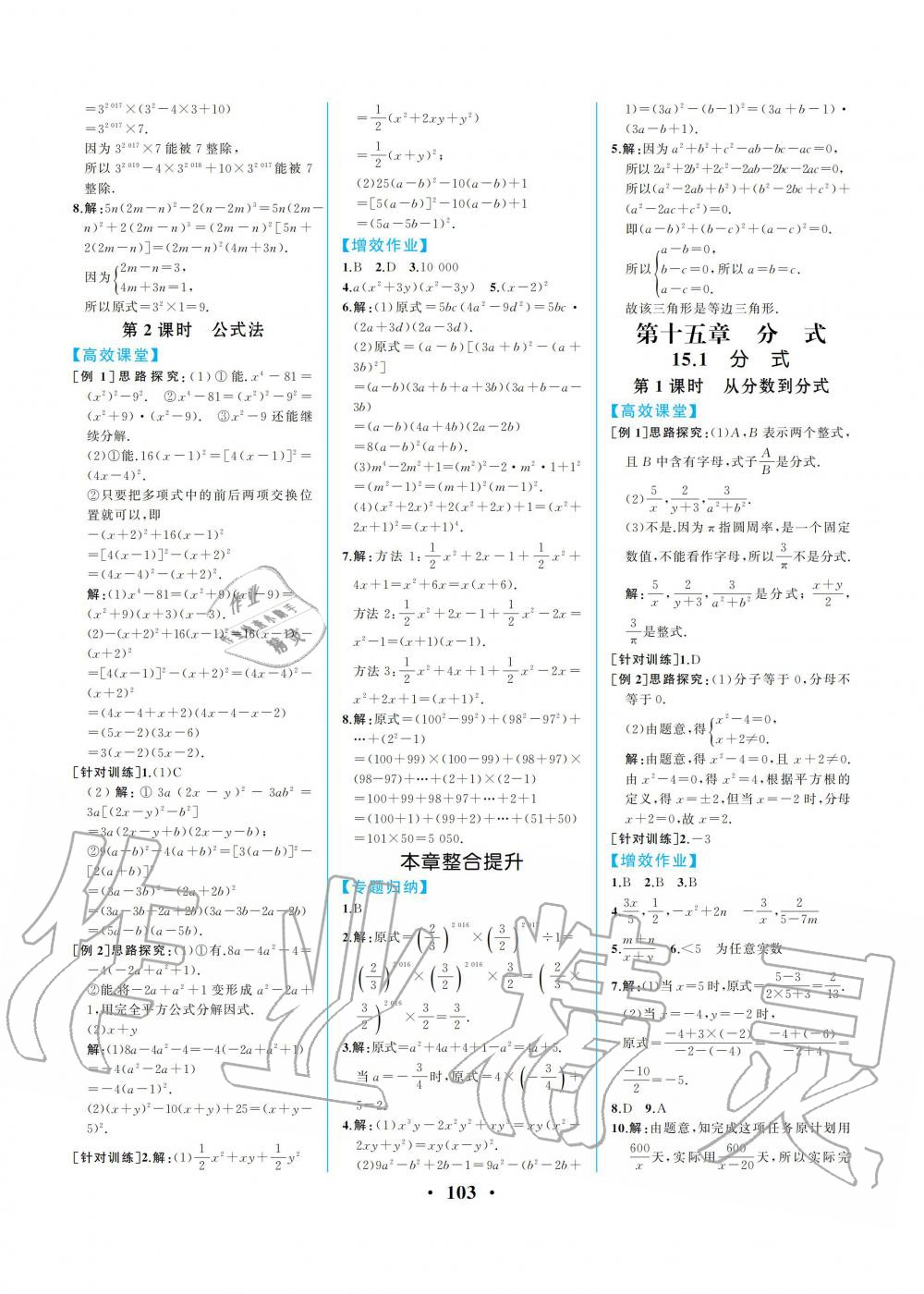 2019年人教金学典同步解析与测评八年级数学上册人教版重庆专版 第13页