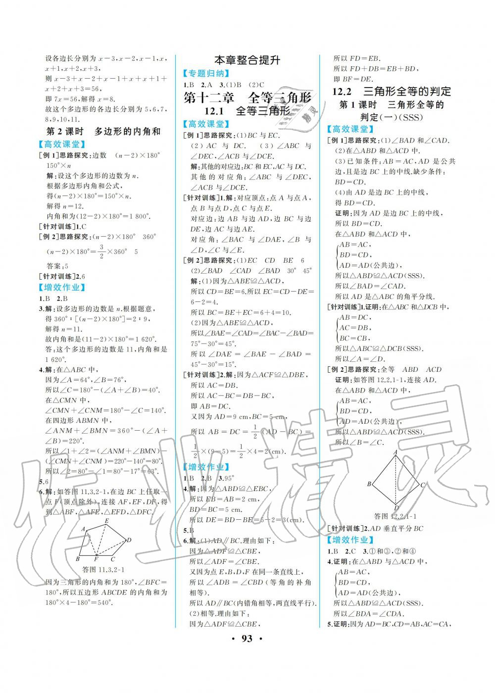 2019年人教金学典同步解析与测评八年级数学上册人教版重庆专版 第3页